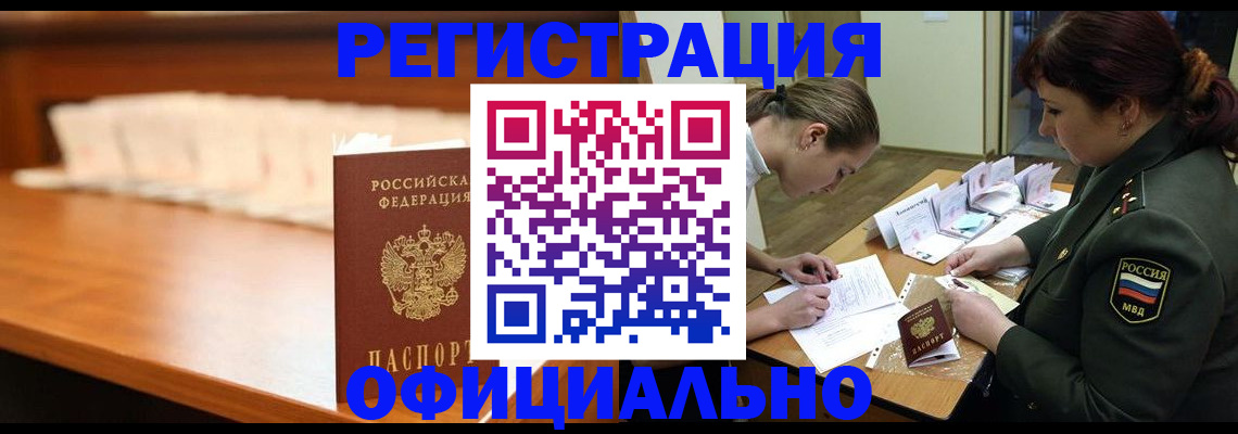 временная регистрация недорого в Алдане