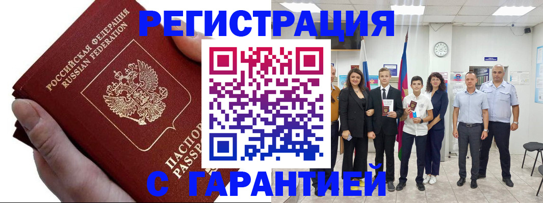 временная регистрация для школы в Алдане