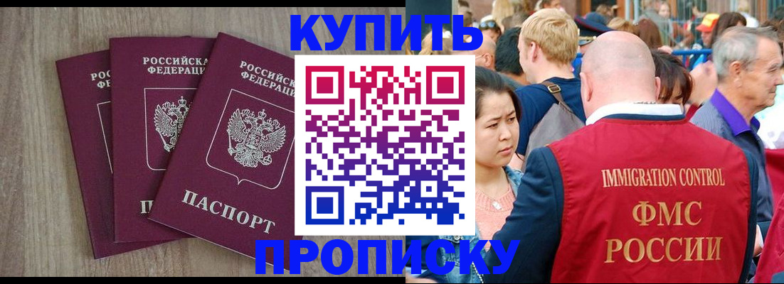 прописка для работы в Алдане